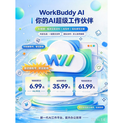 CodeBuddy不切号积分购买