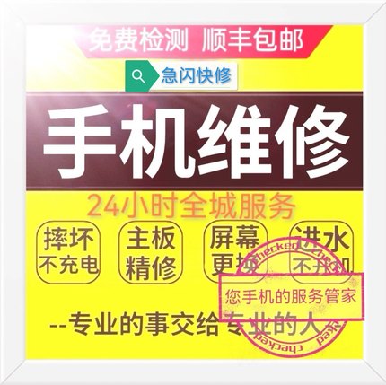 手机维修苹果华为OPPO小米碎爆屏换屏幕总成进水不开机主板寄修