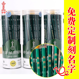 中华铅笔101绿色杆HB写字铅笔2B中高考涂卡笔2H绘图用刻名字防丢