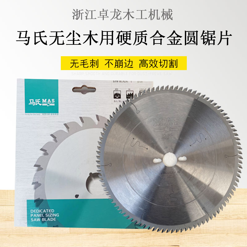 马氏木工锯片精密推台裁板子母锯305*96齿木工单双划电子合金锯片
