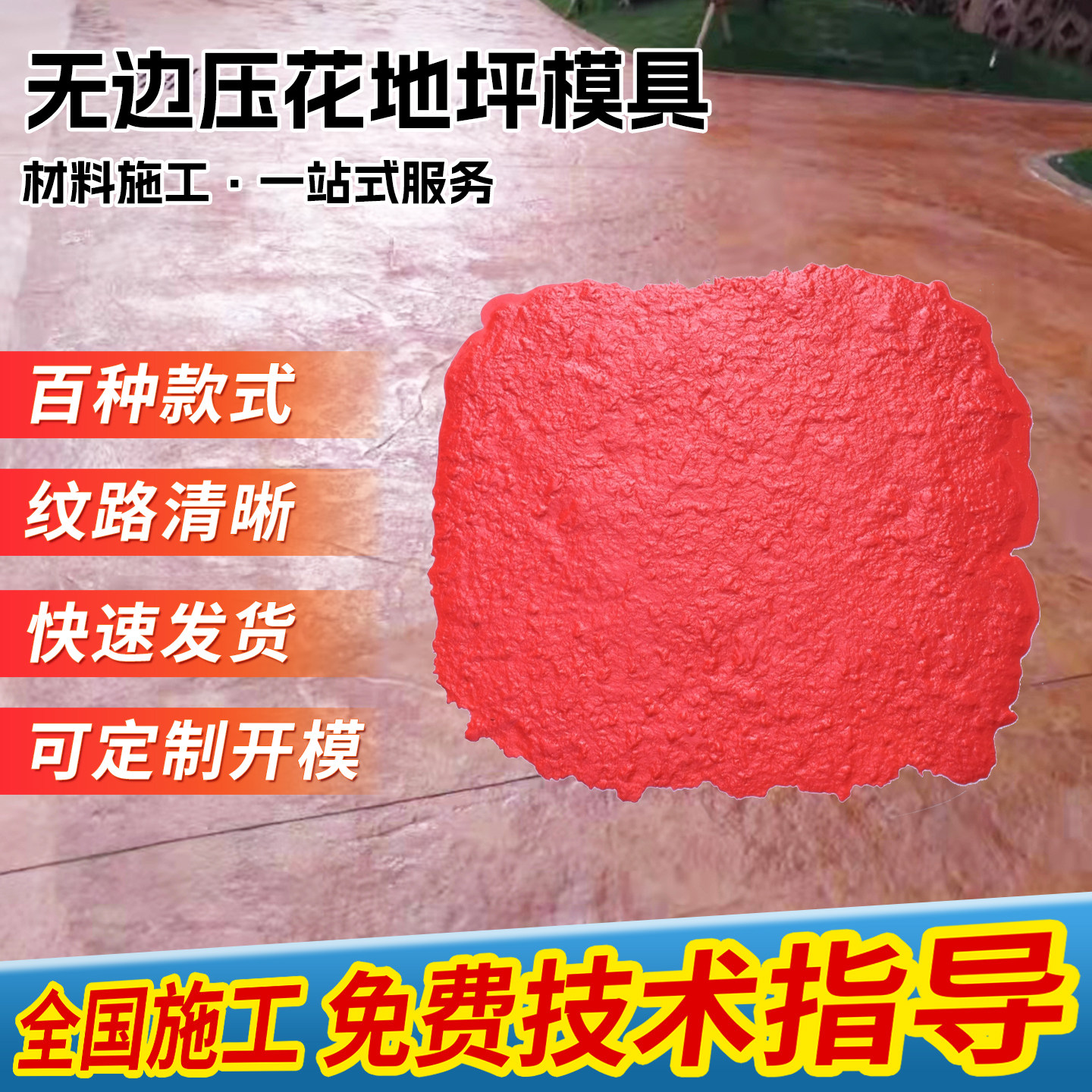 水泥压花地坪模具透水盲道优霞
