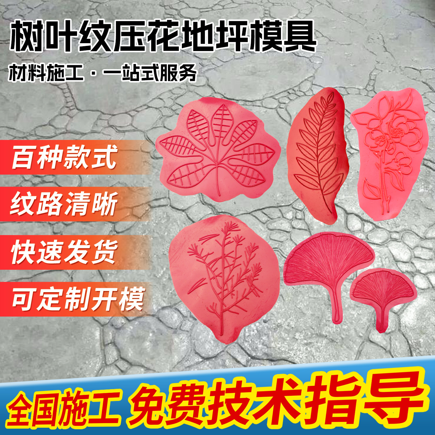 透水盲道模具水泥压花地坪模具