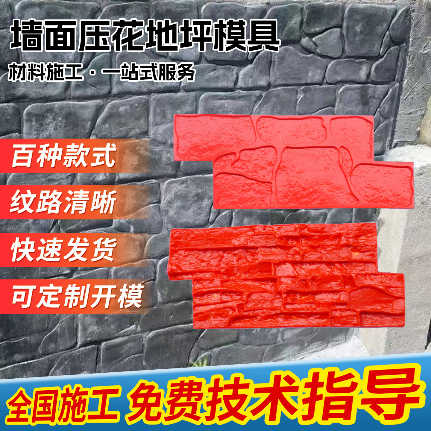 西安艺术压模地坪模具