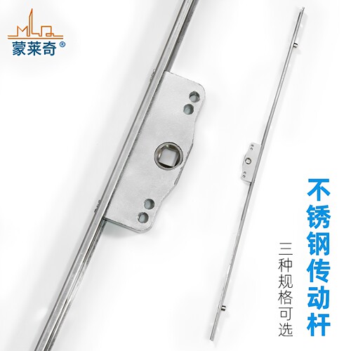 蒙莱奇不锈钢传动杆锁老式推拉门
