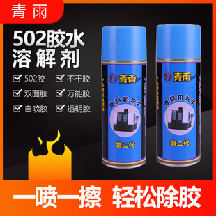 青雨除胶剂胶水速溶剂解胶剂502ab胶软化云石胶去除雕刻机帮手