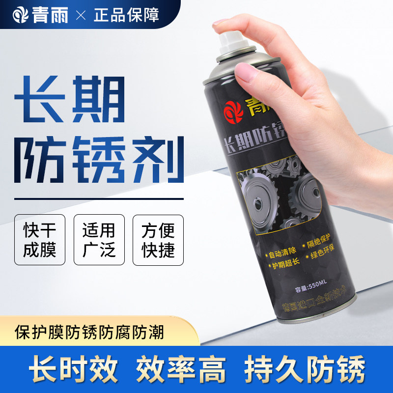 青雨模具长效防锈剂加量550ml