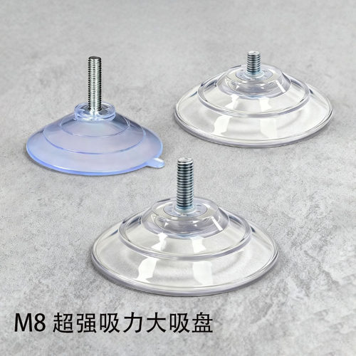 m8带螺丝杆吸盘强力吸盘玻璃广告牌支架孔配件带螺丝真空大85吸盘