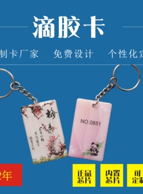 ic卡通滴胶卡ID卡可反复擦写5200空白卡充电卡复制卡小区门禁卡片