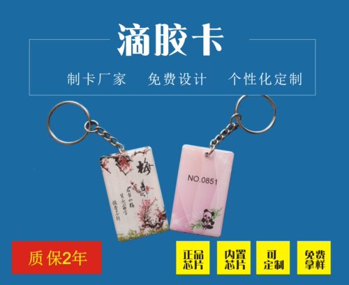 ic卡通滴胶卡ID卡可反复擦写5200空白卡充电卡复制卡小区门禁卡片