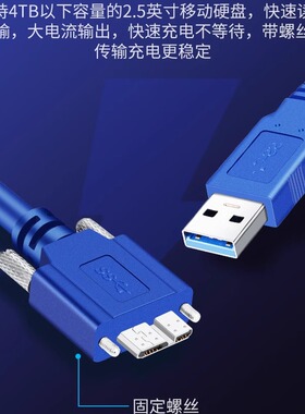 USB3.0A公对MicroB摄像机USB3.0带螺丝工业相机用硬盘数据线