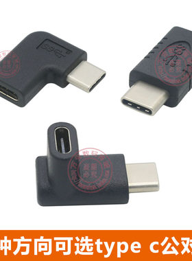 乐视1s/2魅族pro6充电线延长 弯头USB3.1公对母上下左右直type c