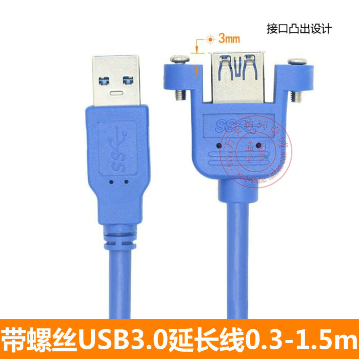 露母口USB3.0延长线 带螺丝孔可固定面板USB3.0AM/AF接口凸出1.5m 电子元器件市场 连接线/转接线/延长线/数据线 原图主图