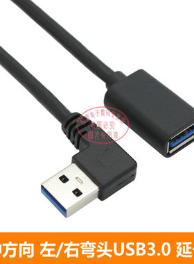 0.5m1米直角USB3.0 AM对AF数据线 左右上下弯公对母延长短线 黑色