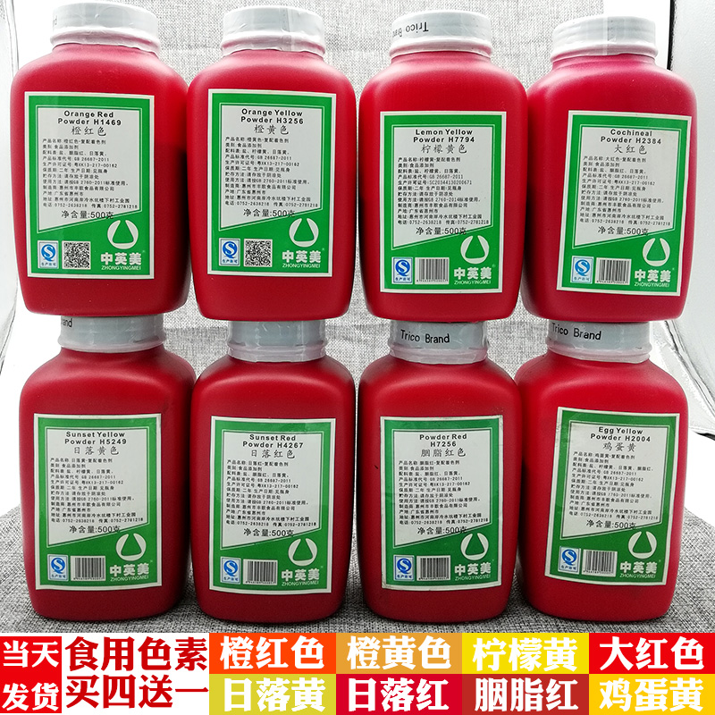 食用色素包邮柠檬黄橙黄橙红色大红色日落黄日落红胭脂红鸡蛋黄色