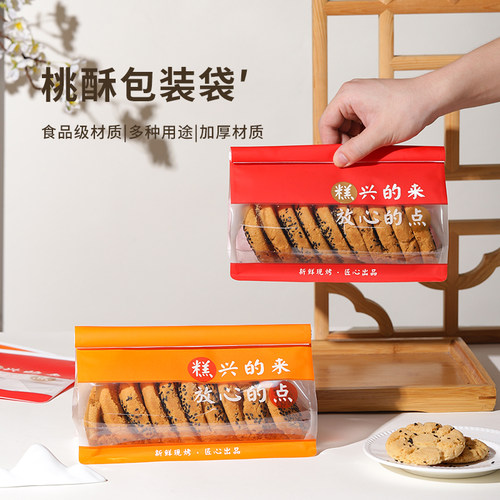 桃酥包装袋中式糕点开窗食品袋子