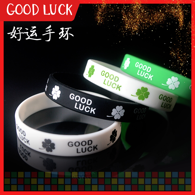 good luck好运手环 硅胶篮球运动学生情侣手环幸运四叶草手腕带