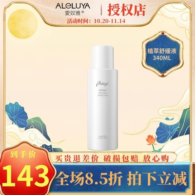 爱奴雅洋甘菊340ML补水舒缓