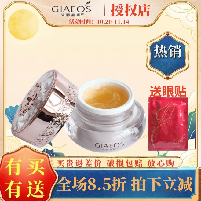 艾丽嘉妍凝时20g抗皱精华眼霜