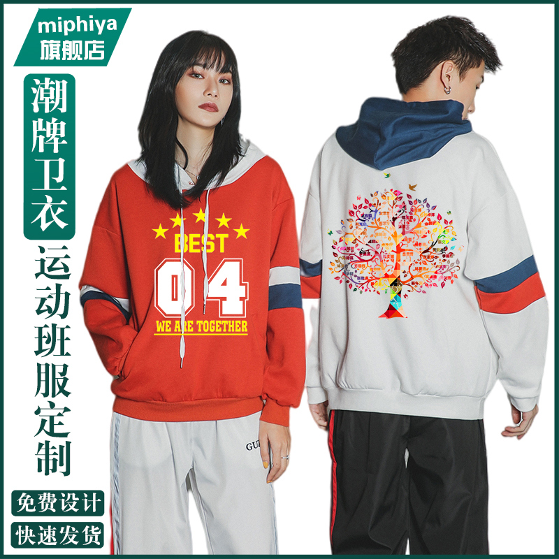 班服秋季卫衣套装定做学生韩版宽松ins运动会港风学院风定制t恤