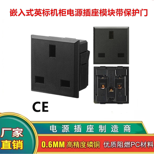 英标卡式嵌入式插座三孔带保护门