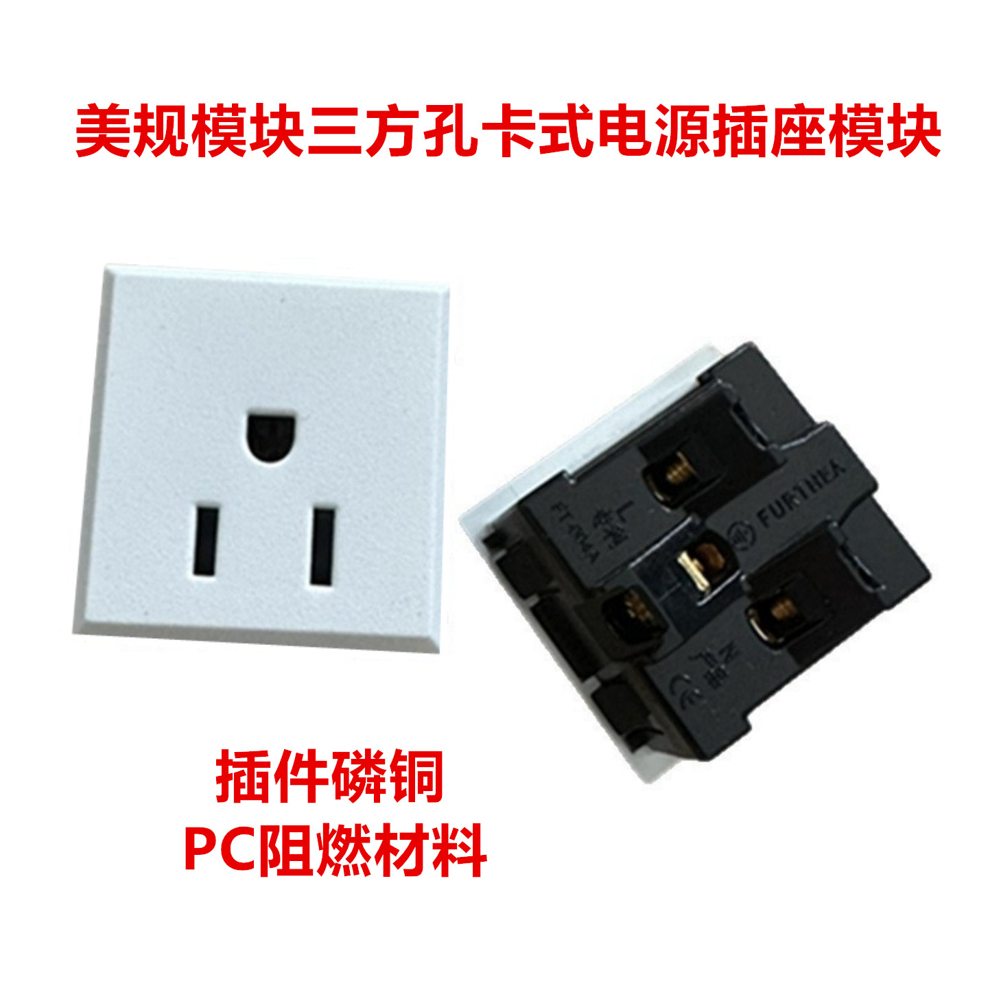 美规机柜PDU插座模块三方孔卡式图片