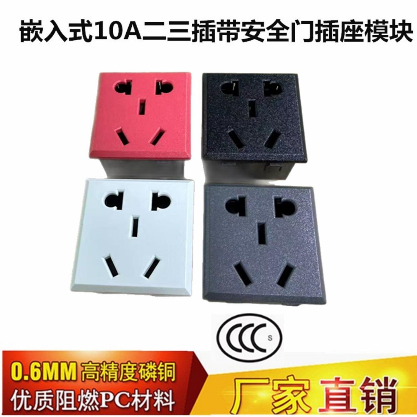 卡式10A二三插国标带安全门插座