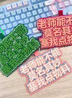 塞物料不织布包包挂件明星粉丝应援二次元漫展拍照钥匙扣书包挂饰