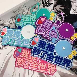 我推秒了全世界学生包挂件无纺布吧唧托装饰物包包挂件不织布挂饰