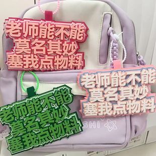 老师能不能莫名其妙赛我点物料不织布挂饰二次元漫展拍照书包挂件