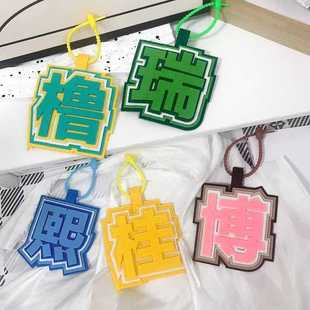 网红挂件TF四代张桂源张函瑞杨涵博不织布挂件文字挂饰钥匙扣