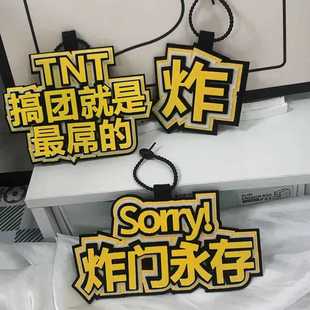 TNT时代少年团不织布挂件周边爱豆应援成品文字挂件书包包包挂件
