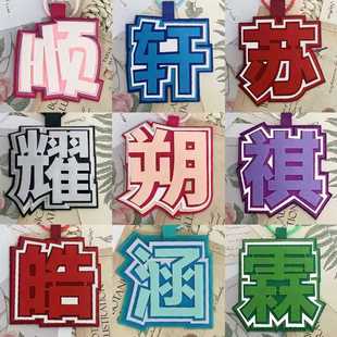 网红挂件TF三代不织布挂件文字张极张泽禹朱志鑫左航挂饰钥匙扣