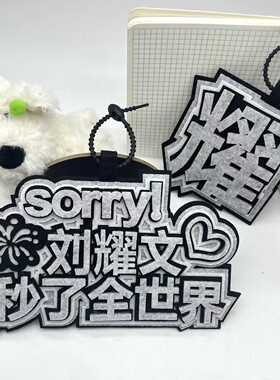 时代少年团严浩翔秒了全世界织布文字挂饰书包行李箱包包配饰