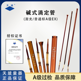 天玻棕色碱式滴定管激光A级可过检实验室高硼硅玻璃化学实验耗材