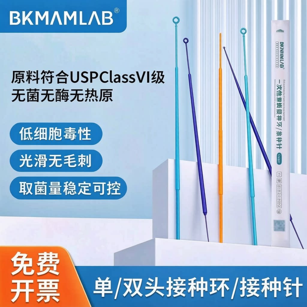 一次性接种环塑料接种环无菌接种针接种棒微生物实验室用取菌针1u