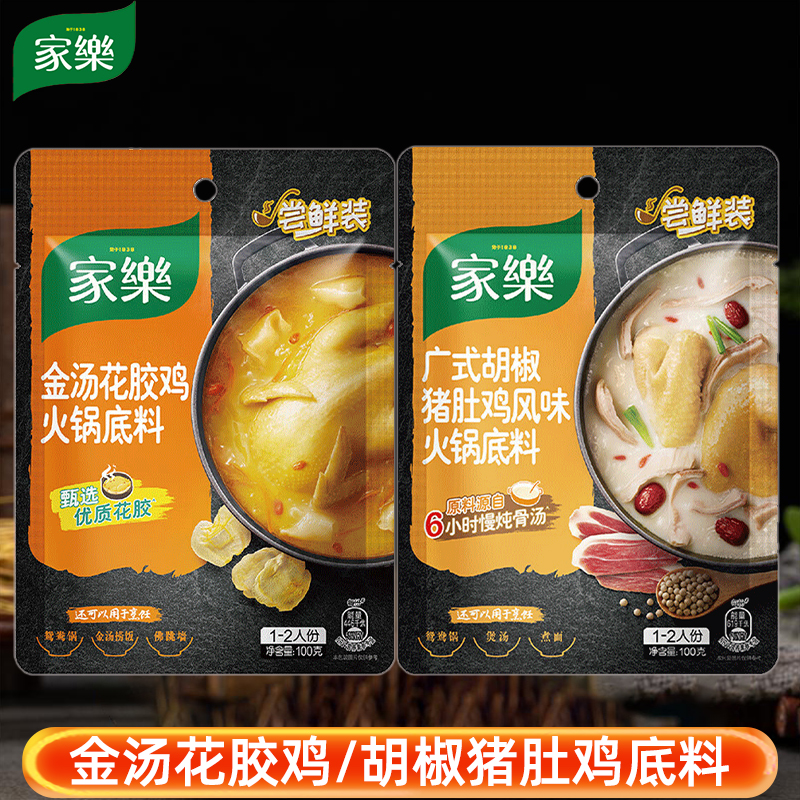 家里胡椒猪肚鸡金汤花胶鸡汤料