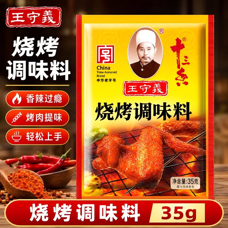 王守义烧烤调味料撒料35g图片