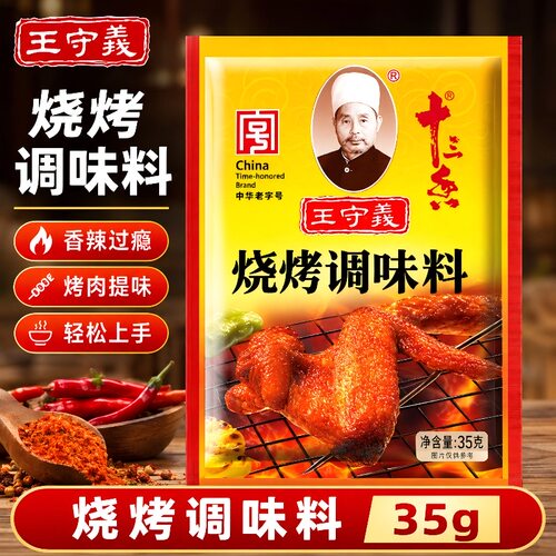 王守义烧烤调味料撒料35g