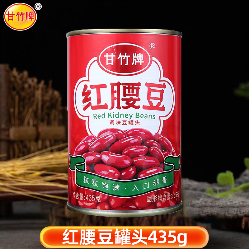 甘竹牌红腰豆罐头435g开罐即食