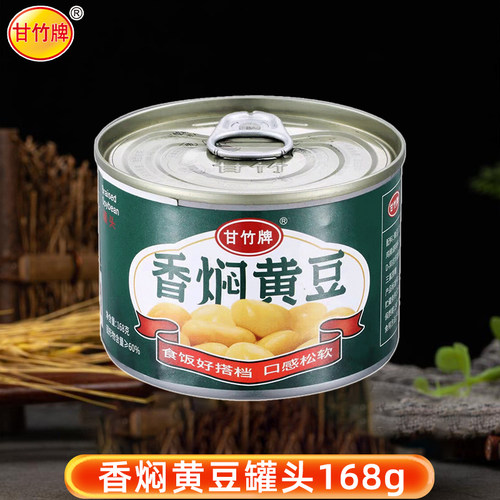甘竹香焖黄豆罐头168g即食烹饪