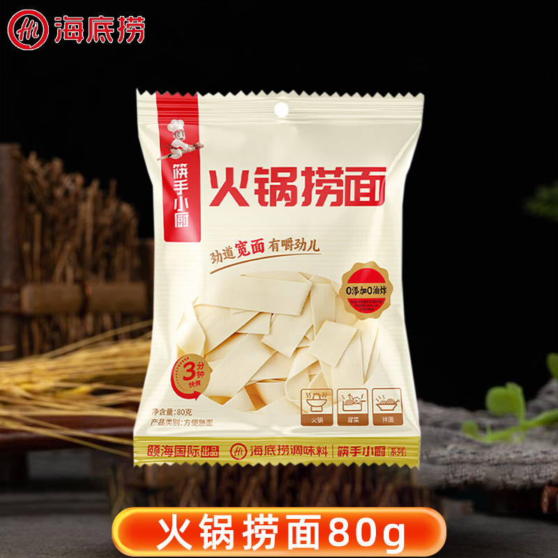 海底捞火锅捞面80g速食早餐面