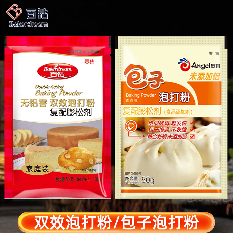 安琪百钻泡打粉无铝双效膨松剂