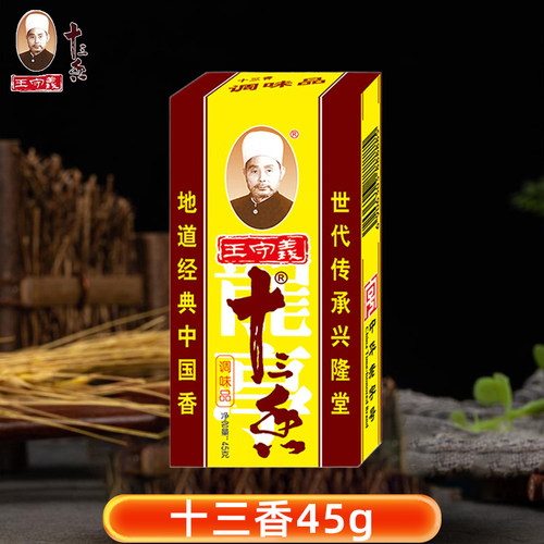王守义十三香调味料45g