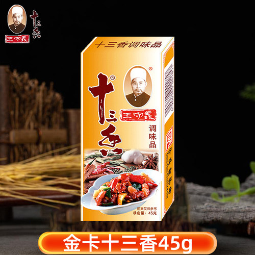 王守义金盒十三香家用调味料