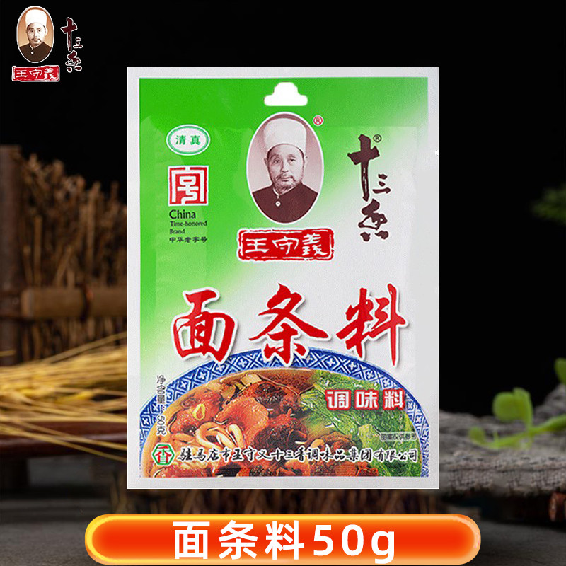 王守义袋装煮面条米线调味料