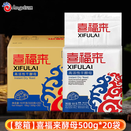 【整箱】安琪喜福来低糖酵母500g*20袋高活性馒头发面发酵粉商用