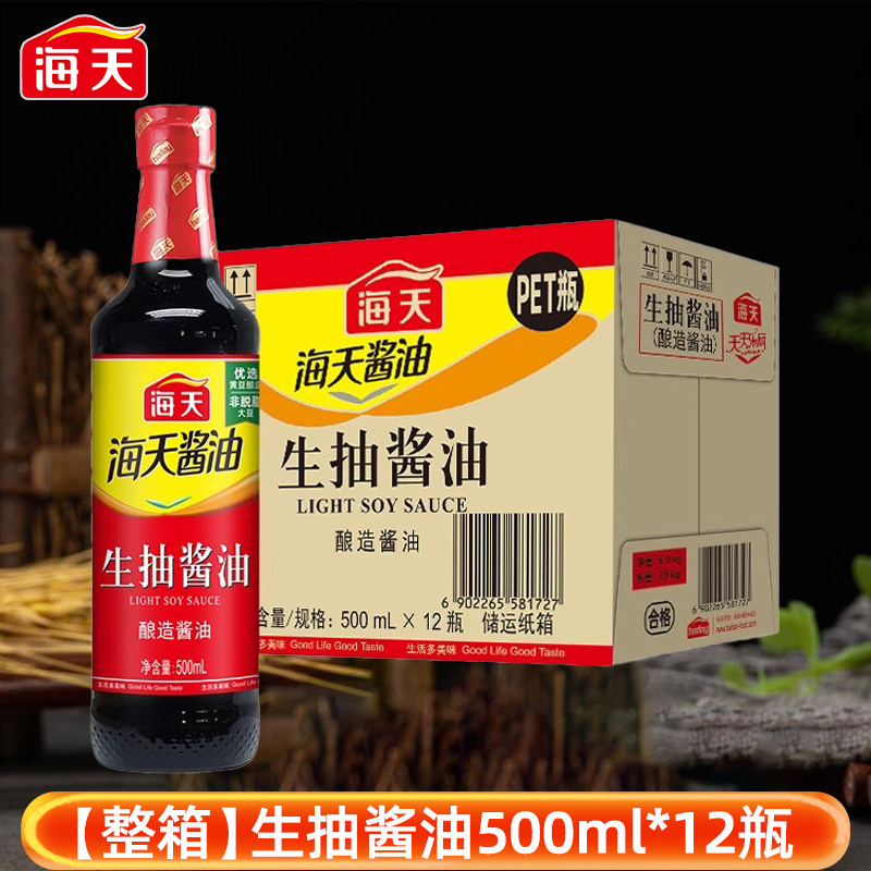 整箱海天生抽酱油500ml*12瓶酿造酱油提鲜炒菜凉拌炖煮点蘸调味料,粮油调味/速食/干货/烘焙,酱油,淘宝优惠券,粉丝福利购,淘宝优惠卷