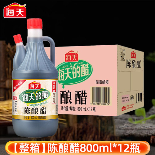 【整箱】海天陈酿醋800ml*12瓶食用醋凉拌点蘸炒菜酿造食醋调味料