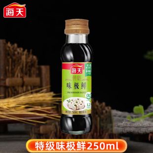 海天特级味极鲜酱油250ml家用小瓶生抽清蒸白灼凉拌炒菜厨房调料