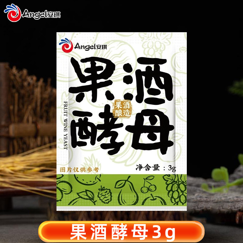 安琪果酒酵母3g家用酿酒专用酵母图片